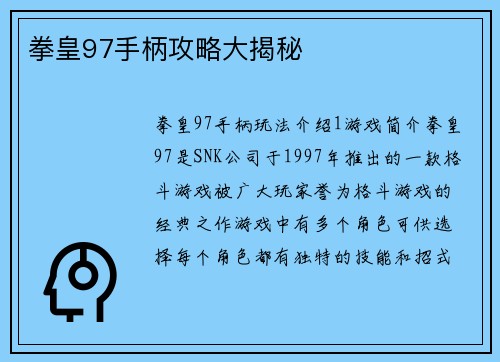 拳皇97手柄攻略大揭秘