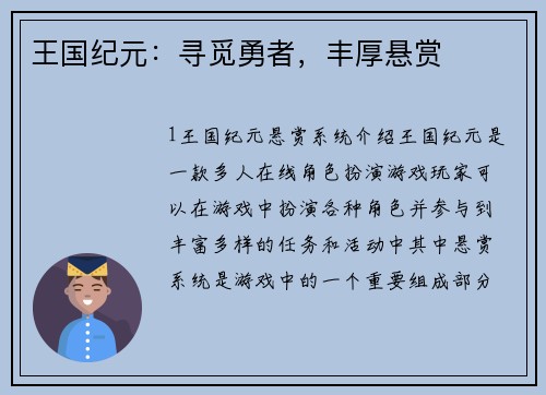 王国纪元：寻觅勇者，丰厚悬赏