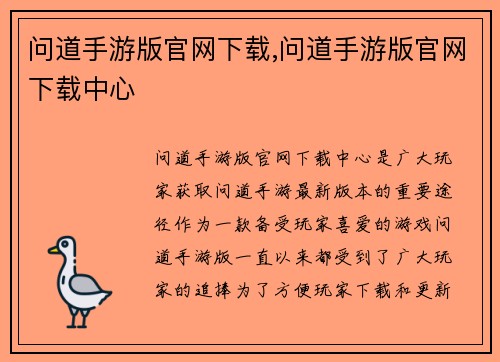 问道手游版官网下载,问道手游版官网下载中心