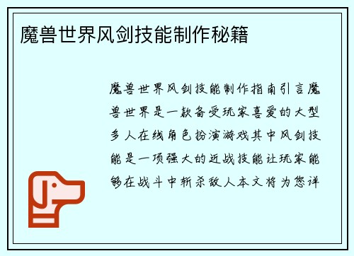 魔兽世界风剑技能制作秘籍