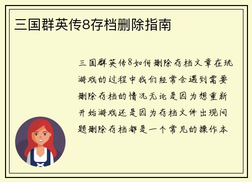 三国群英传8存档删除指南