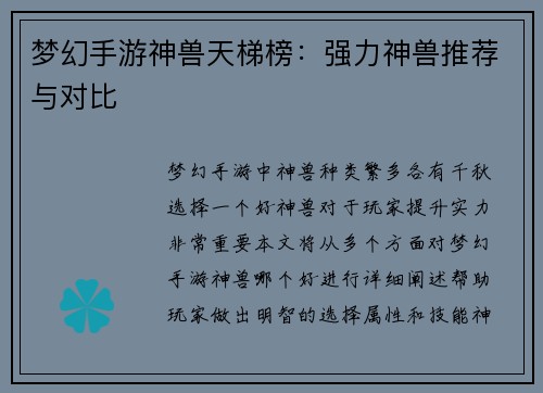 梦幻手游神兽天梯榜：强力神兽推荐与对比
