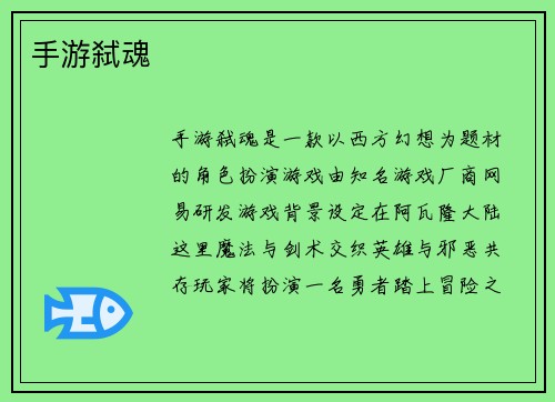 手游弑魂