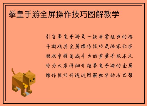 拳皇手游全屏操作技巧图解教学