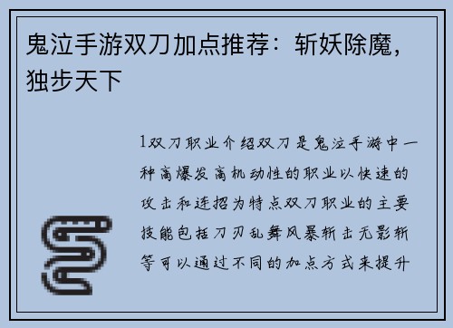 鬼泣手游双刀加点推荐：斩妖除魔，独步天下