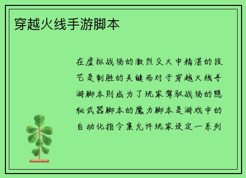 穿越火线手游脚本