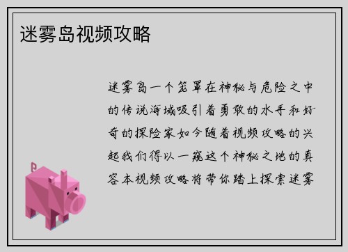 迷雾岛视频攻略