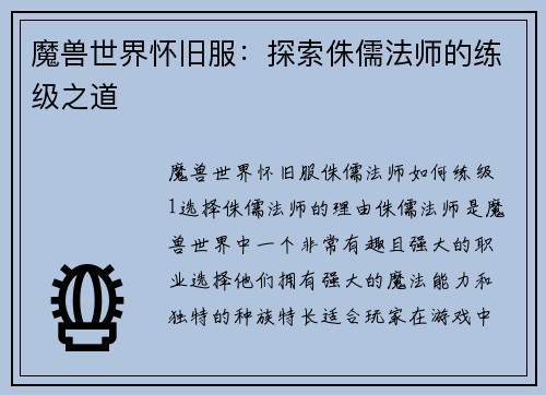 魔兽世界怀旧服：探索侏儒法师的练级之道