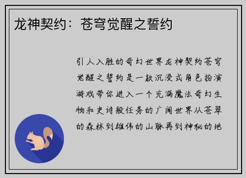 龙神契约：苍穹觉醒之誓约
